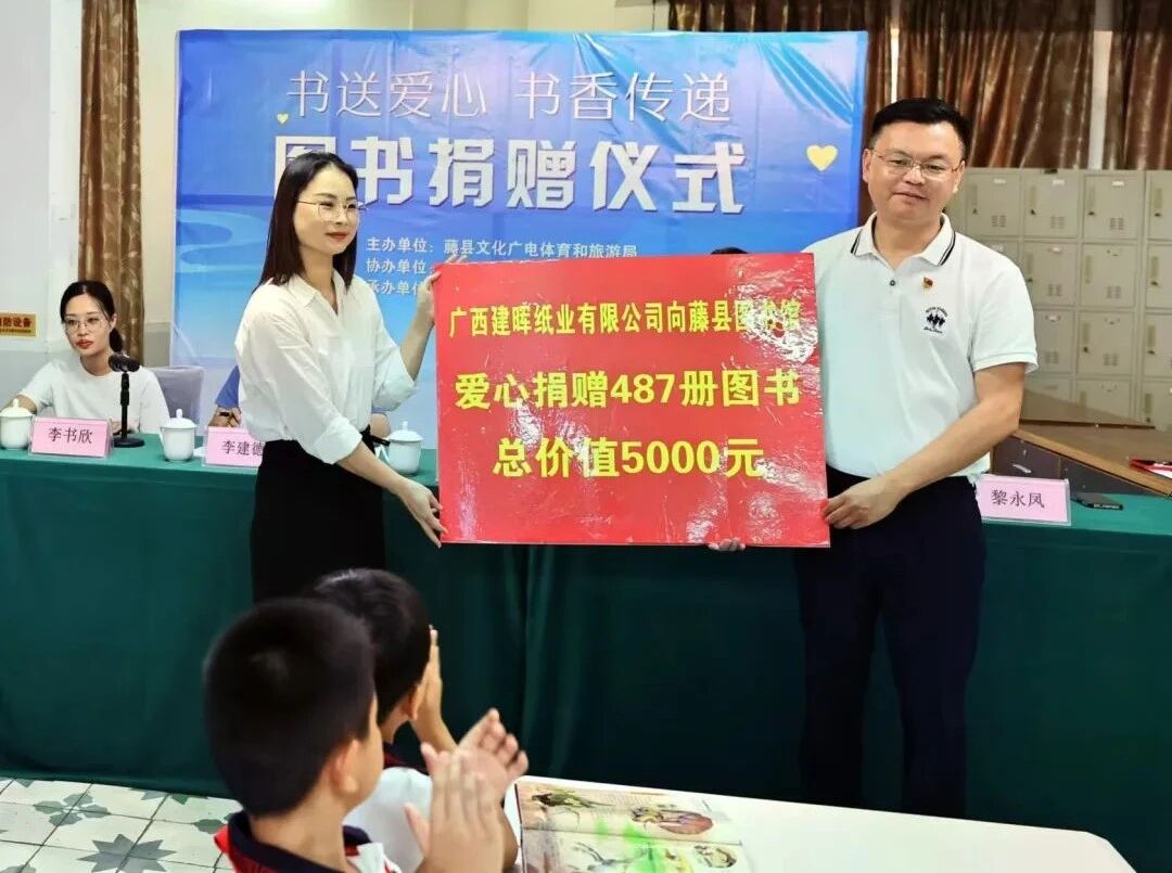 “书送爱心 书香传递”——广西建晖纸业图书捐赠仪式成功举行！