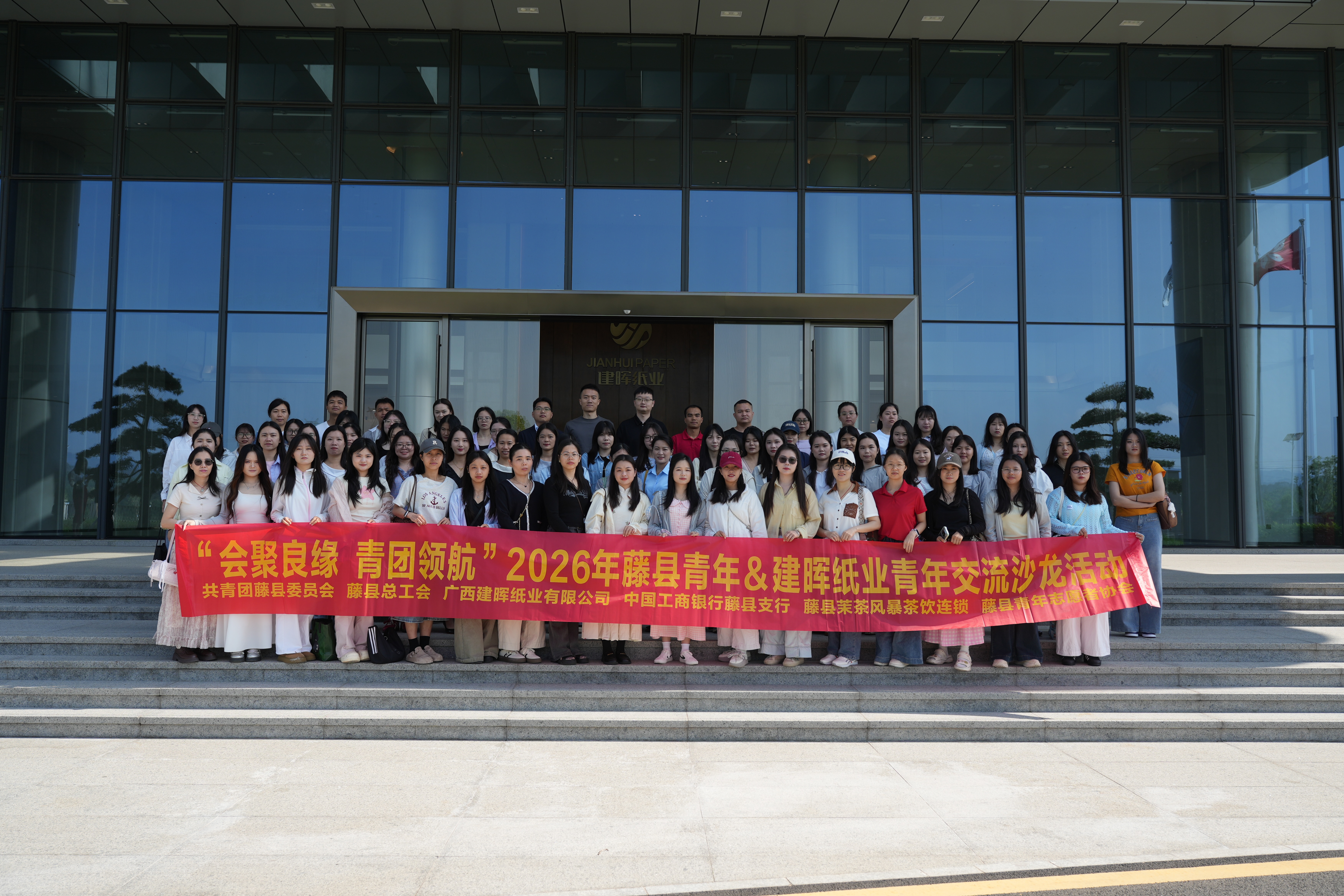 会聚良缘・青团领航｜建晖纸业这场青年交流沙龙，甜度与活力双在线！