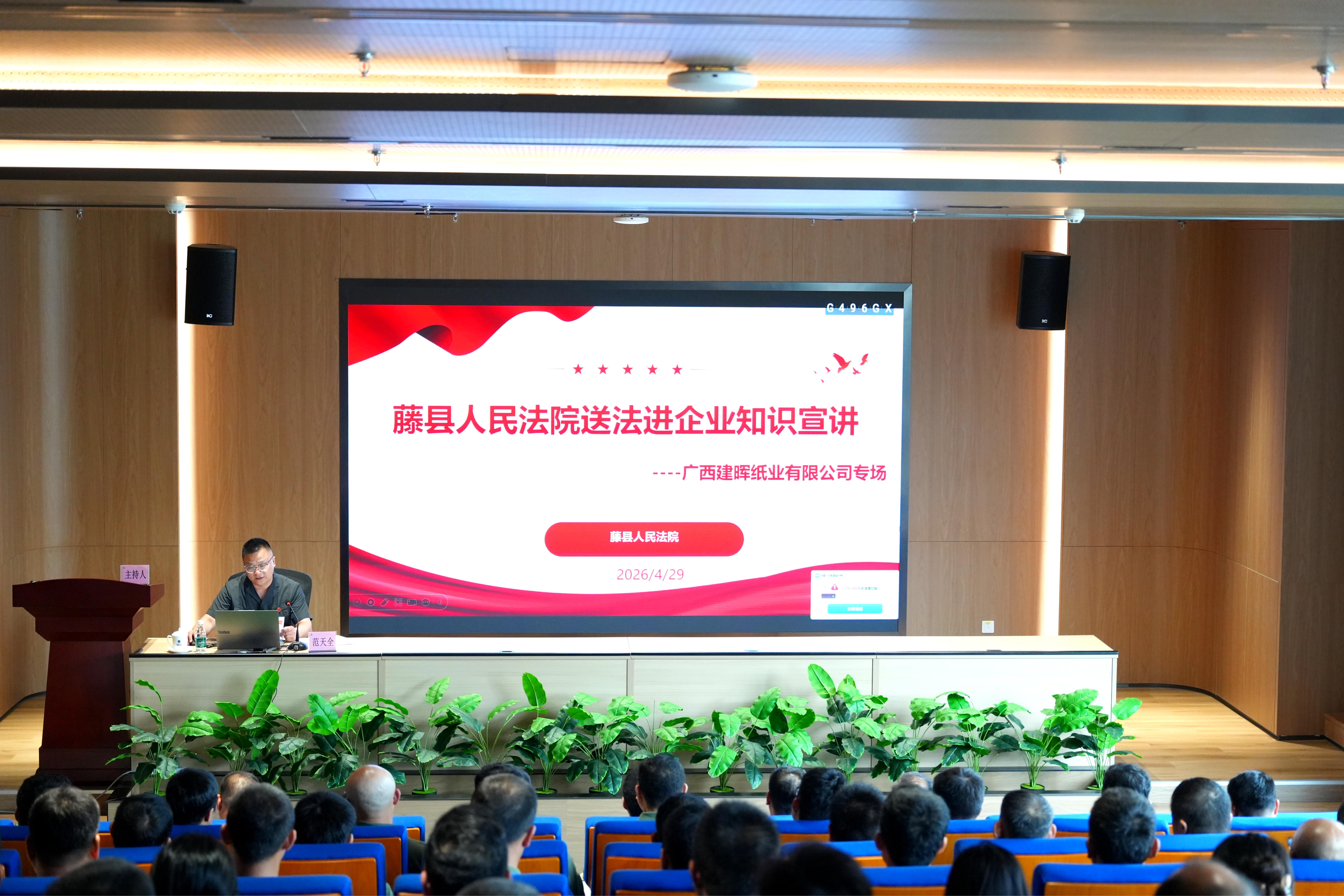 广西建晖纸业开展2026年管理干部廉洁自律专题法律培训