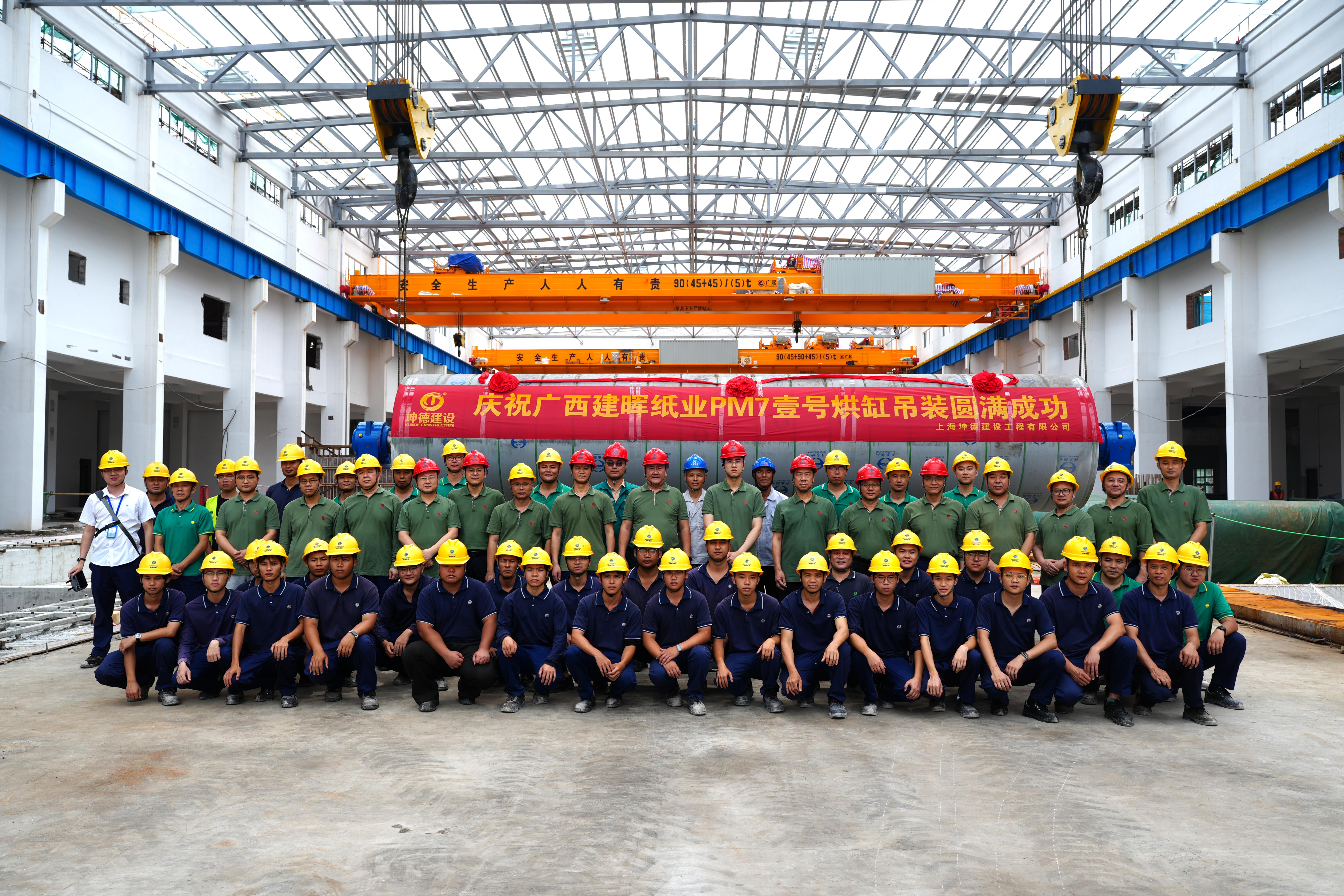 广西建晖纸业PM7壹号烘缸吊装圆满成功，林浆纸一体化再提速！