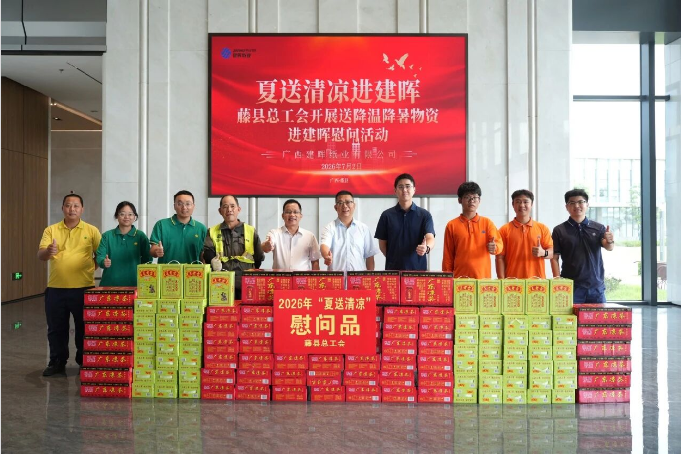 盛夏有清凉，工作有力量｜广西建晖纸业工会委员会开展 2026年“送清凉”系列慰问活动