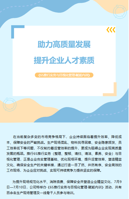 助力高质量发展 提升企业人才素质