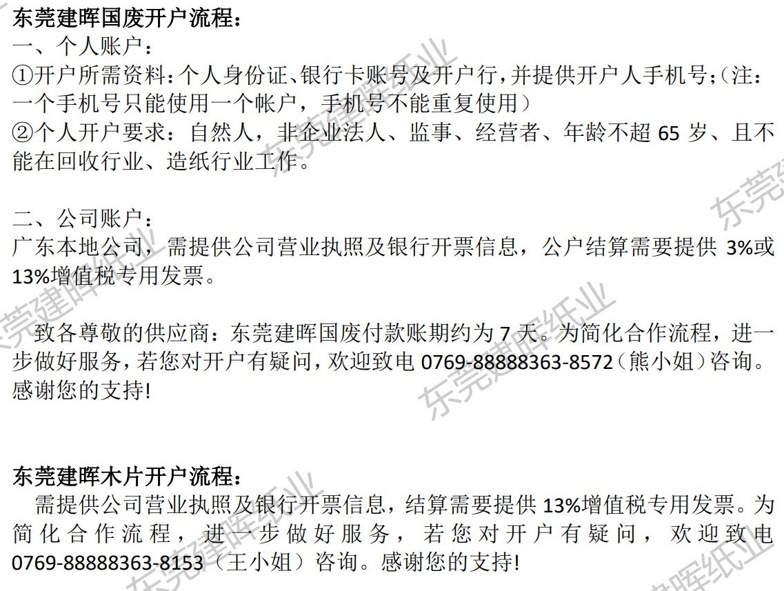 开户资料信息 水印_1.jpg