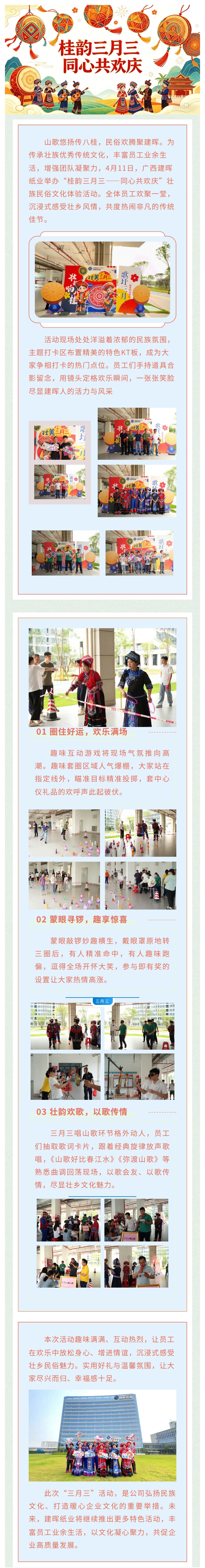 桂韵三月三——同心共欢庆_00.jpg